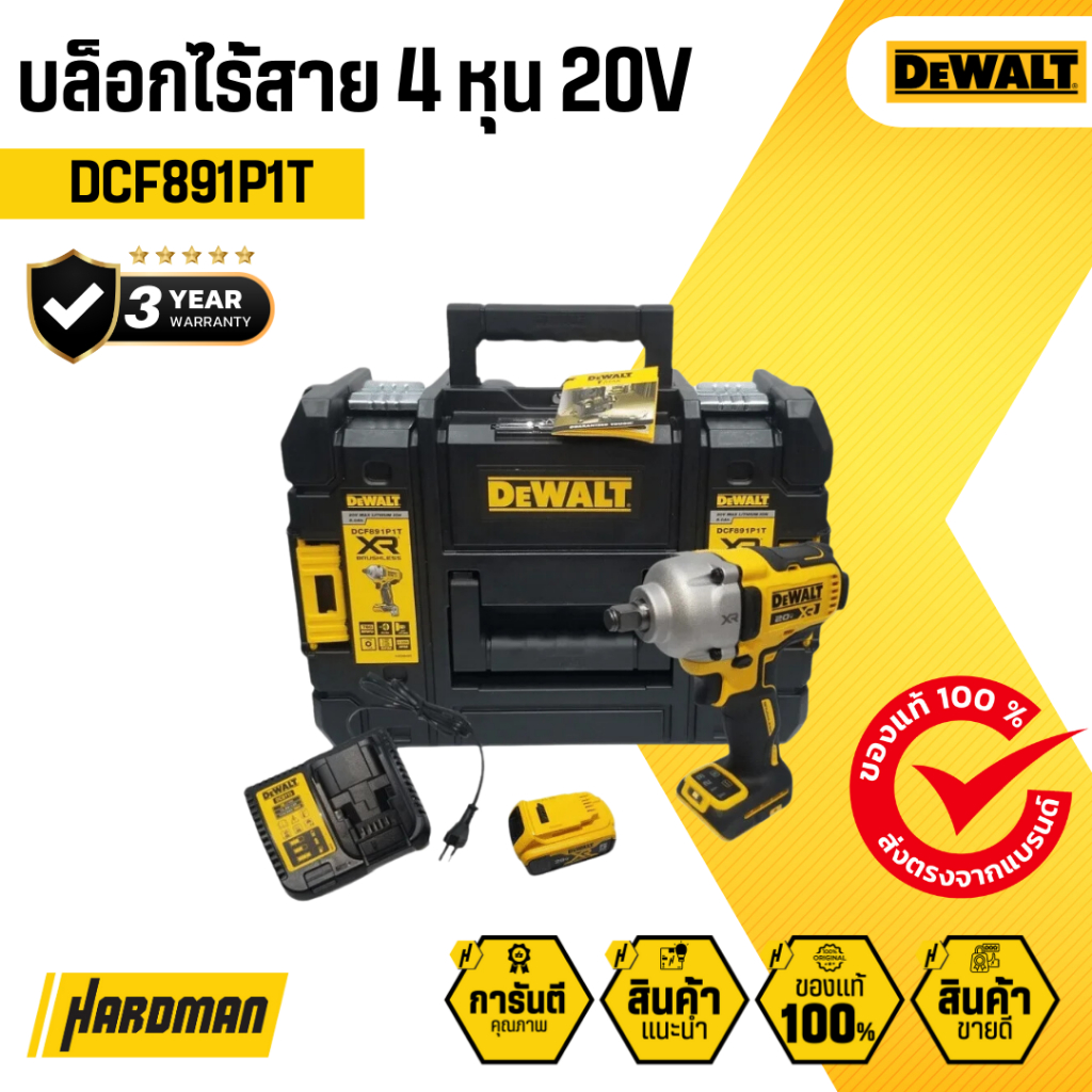 DEWALT DCF891N /DCF891P1T บล็อกไร้สาย 4 หุน 20V (ตัวเปล่าและครบเซท)