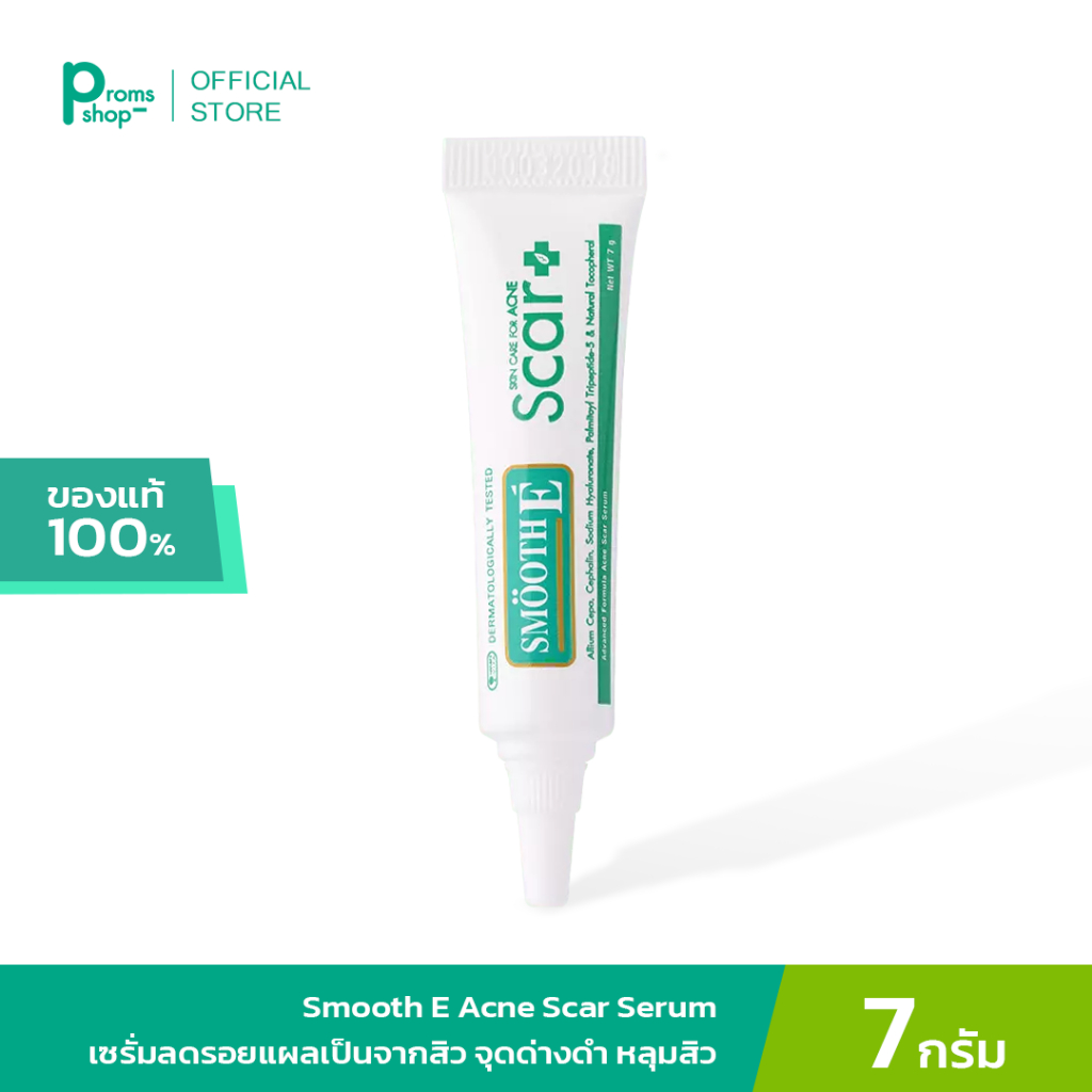 Smooth E เซรั่มลดรอยแผลเป็นจากสิว Smooth E Acne Scar Serum ลดจุดด่างดำ ลดรอยดำ หลุมสิว แผลคีลอยด์