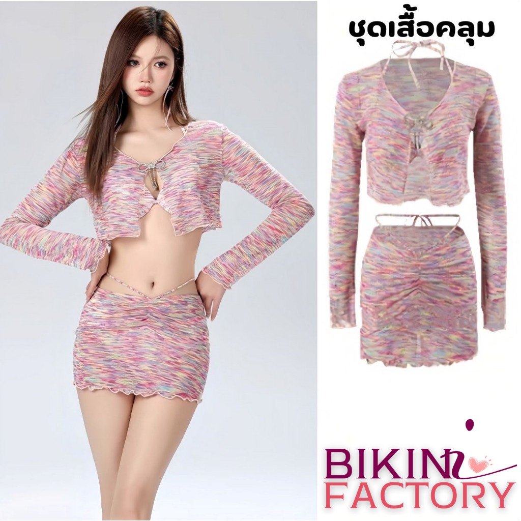 BIKINI FACTORY ชุดบิกินี่ bikini set 4ชิ้น ชุดว่ายน้ำ ลายสีไล่สีสวย เสื้อ+กระโปรง+บิกินี่ BK-244