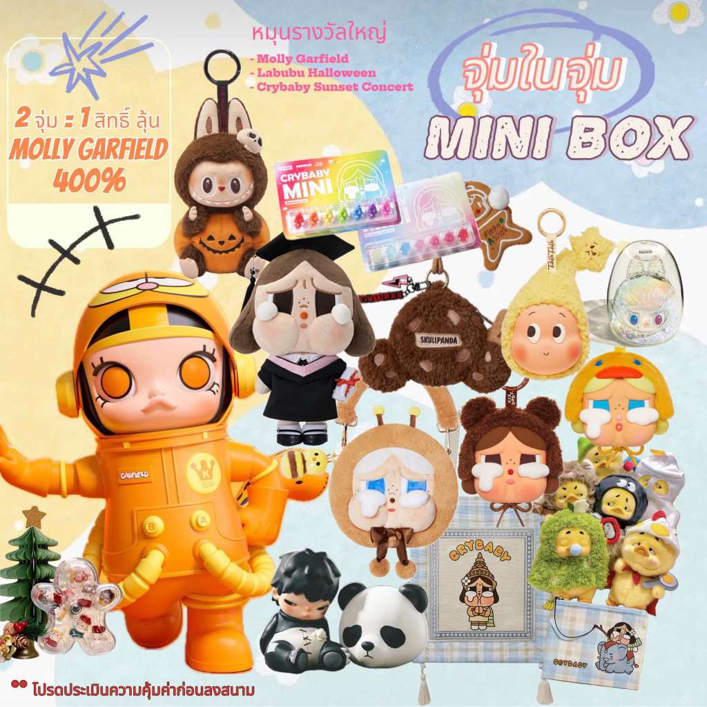 จุ่มในจุ่ม Mini Box มาอีกแล้วจ้า (2)