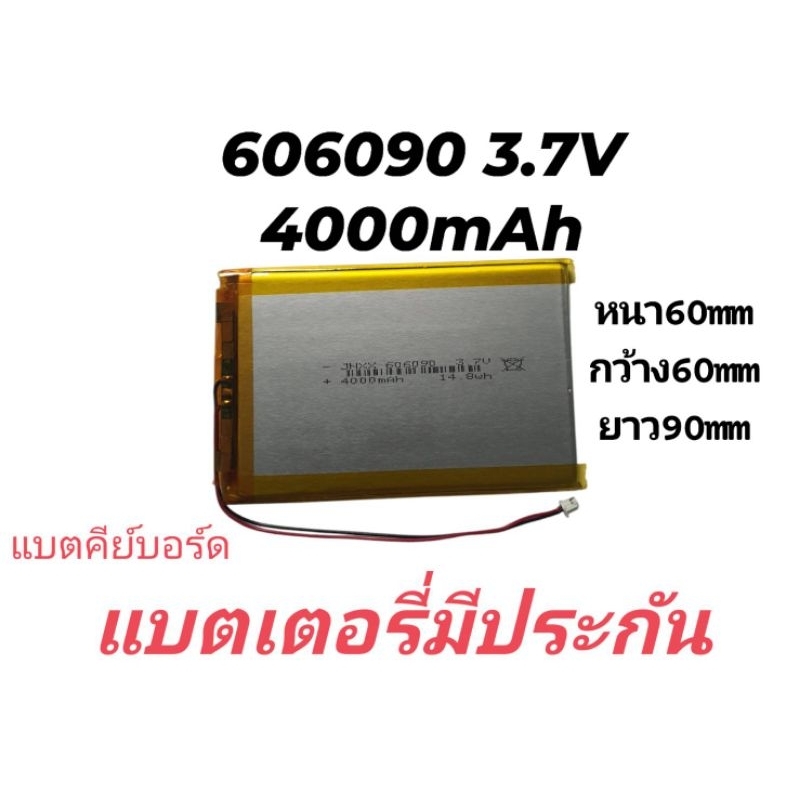 แบตเตอรี่ 606090 แบตเตอรี่ 4000mAh 3.7V หัว1.25 4000mah 3.7V แบต 606090 มีประกัน สินค้าพร้อมส่ง ส่งจ