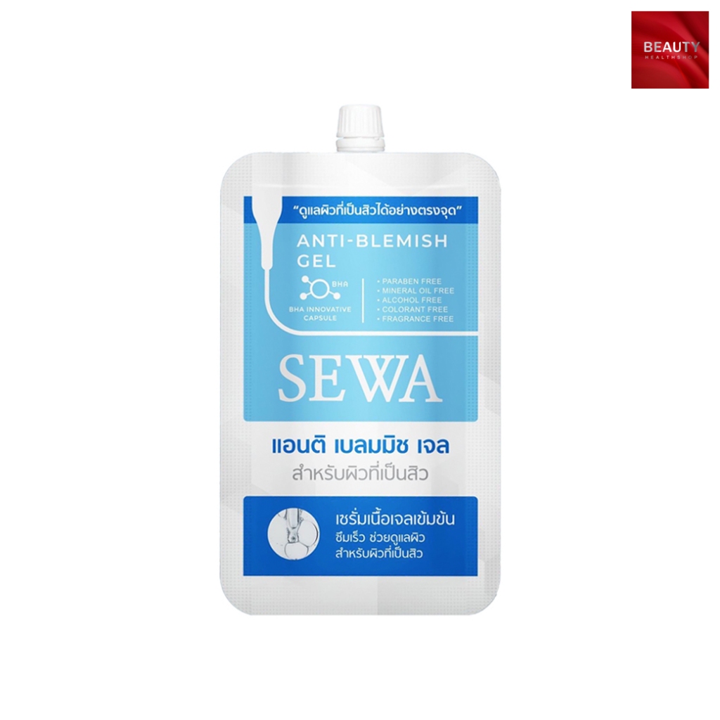 Sewa Anti Blemish Gel แอนติ แบลมมิช เจล สำหรับผิวที่เป็นสิว (4 กรัม)