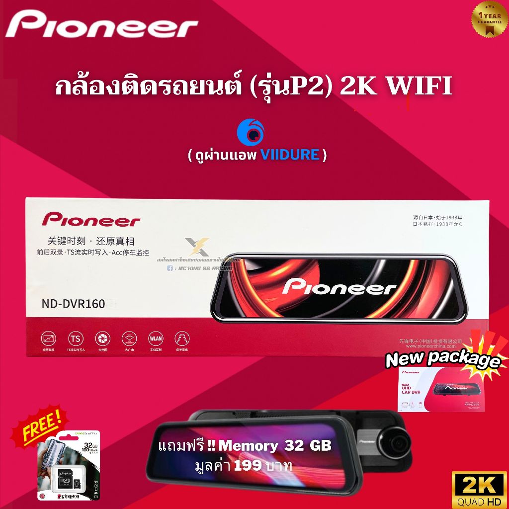 กล้องติดรถยนต์แบรนด์ PIONEER รุ่น ( P2 ) แถมฟรี !! เมมโมรี่ Kingston 32 GB มูลค่า 199 บาท