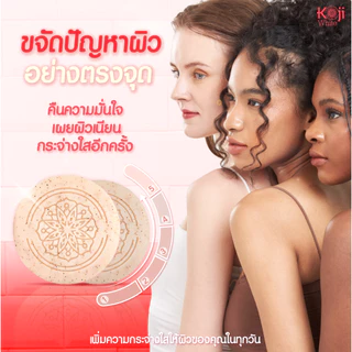 Koji White สบู่สครับผิวขาว สครับก้น ลดรอยแตกลาย ก้นดํา ก้นเนียน Body Scrub Soap 80g, 2 ก้อน