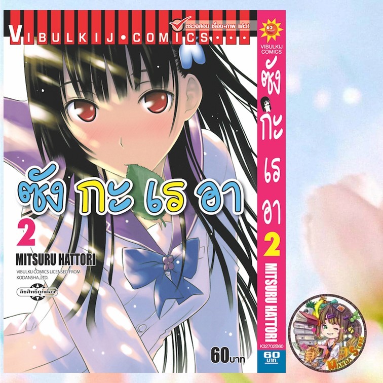 ซังกะเรอา เล่ม 1-11 มือ 1