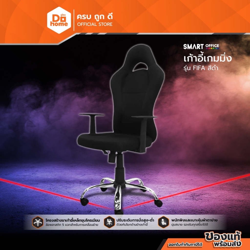 SMART OFFICE เก้าอี้เกมมิ่ง รุ่น FIFA สีดำ [ไม่รวมประกอบ] |AB|