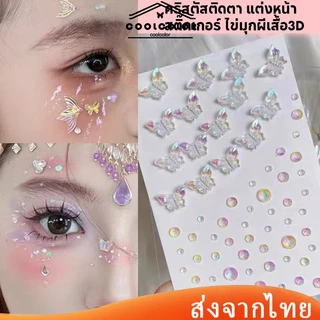 ในไทย💖คริสตัสติดตาสติกเกอร์เพชรพลอยเทียมไข่มุกผีเสื้อ3Dมีกาวในตัวสําหรับตกแต่งคิ้วใบหน้าร่างกายแต่งหน้าชั่วคราวDIY