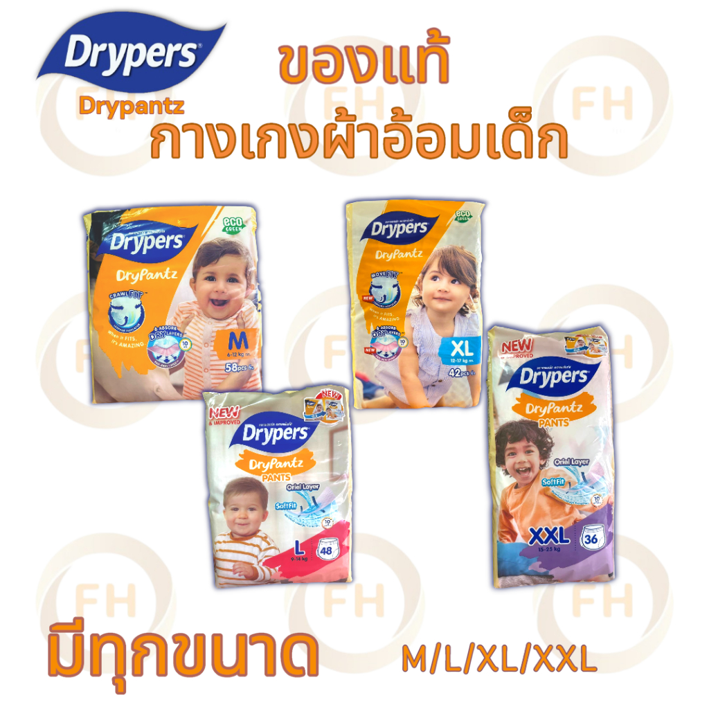 DryPantz (Drypers) ผ้าอ้อมกางเกง