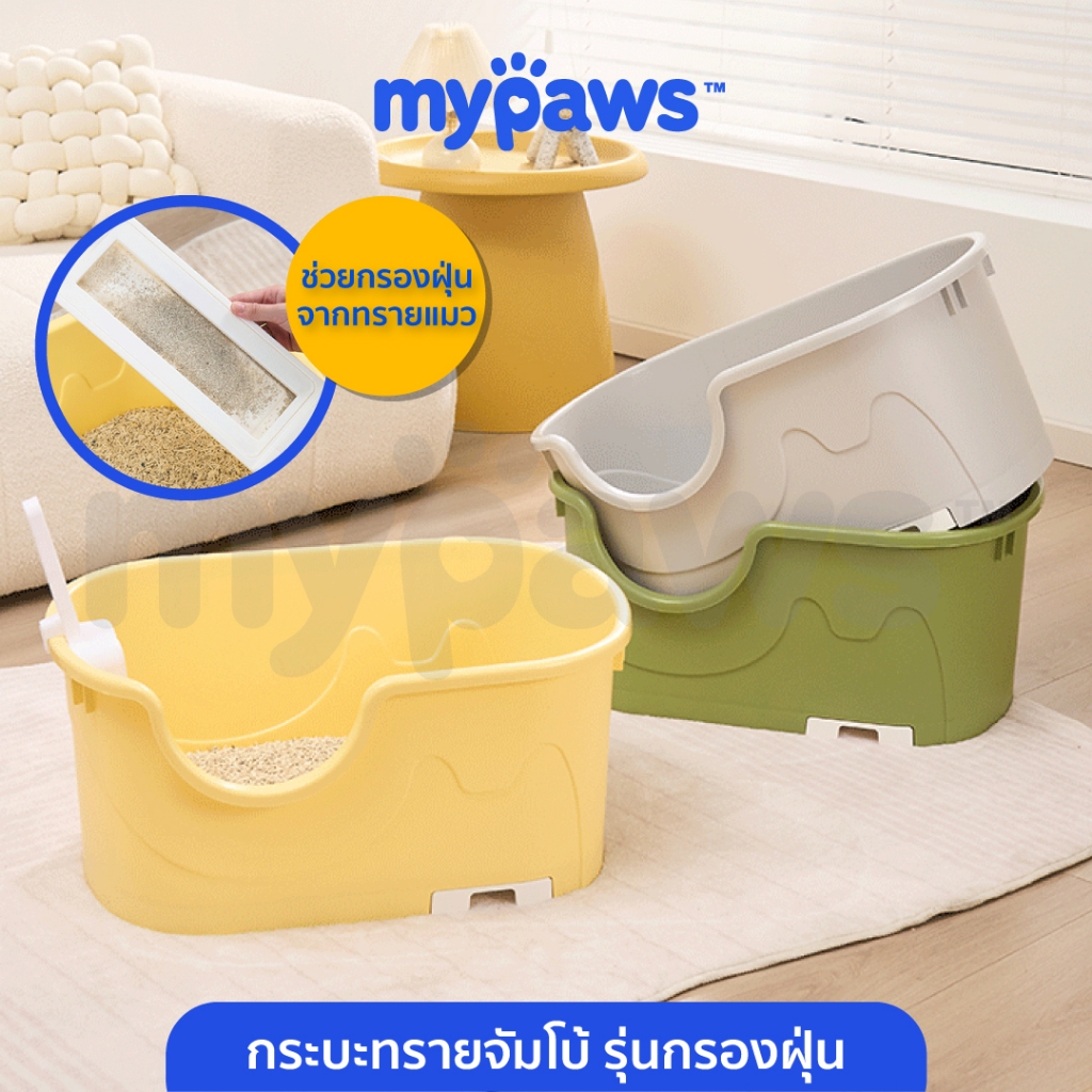 [🔥Clearance Sale]My Paws ห้องน้ำแมว กระบะทรายแมว สามารถกรองฝุ่นได้ ใช้ได้กับทรายทุกชนิด ถอดออกมาล้างทำความสะอาดได้ง่าย