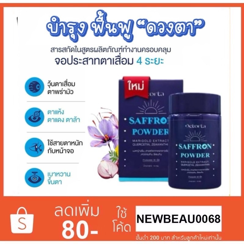 Detorta ผลิตภัณฑ์เสริมจากหญ้าฝรั่น เควอเซทิน บำรุงสายตา (1 กระปุก 30เม็ด)