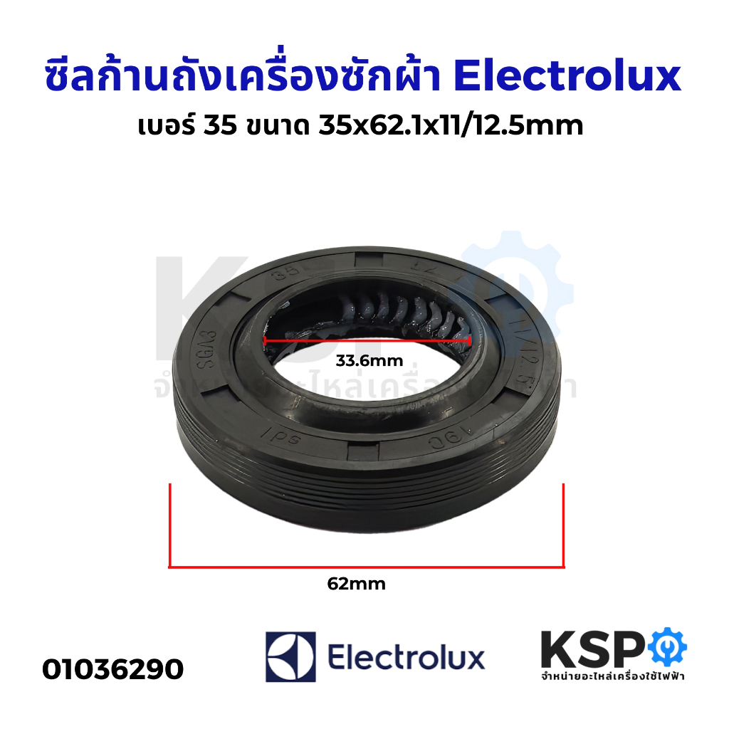 ซีลยางกันน้ำแกนถังซัก เครื่องซักผ้า Electrolux อีเลคโทรลักซ์ เบอร์ 35 ขนาด 35x62.1x11/12.5mm อะไหล่เครื่องซักผ้า