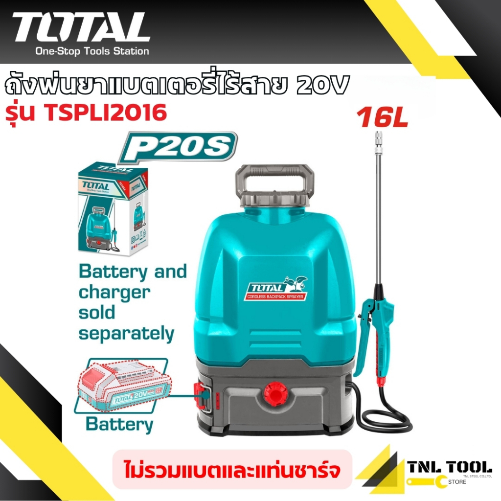 ถังพ่นยา แบตเตอรี่ไร้สาย 20V. 16 ลิตร TOTAL ( รุ่น TSPLI2016 / TSPLI20162 / TSPLI201644 ) * เครื่องเปล่า / ครบเซ็ท *