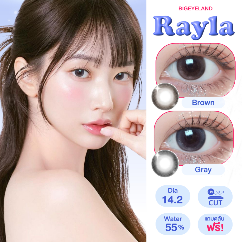 คอนแทคเลนส์ Rayla Gray / Brown (Kitty Kawaii) ขนาดมินิ เลนส์กลิตเตอร์ ตาประกาย