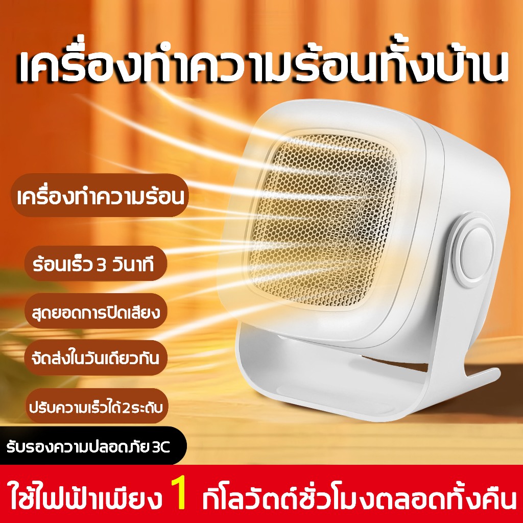 ส่งจากไทย เครื่องทำความร้อน2000w ฮีตเตอร์ พัดลมร้อน heater ฮีทเตอร์ทําความร้อน พัดลมไอร้อน เครื่องทําความร้อนฮีตเตอร์