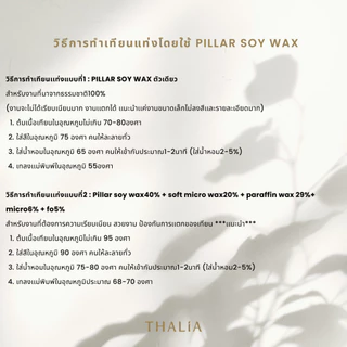 Pillar Soy Wax ไขถั่วเหลืองสำหรับงานขึ้นรูป THA-SS03