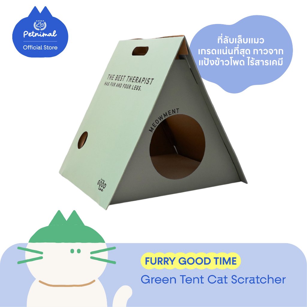 ที่ลับเล็บแมวพรีเมียม ไร้ฝุ่น รุ่นเต็นท์ กระดาษแน่นพิเศษ ปลอดภัย Furry Good Time : Cat Scratcher ราคา ถูกที่สุด ดีลบีเคเค