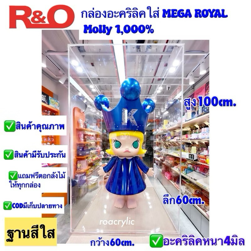 roacrylic พร้อมส่ง กล่องอะคริลิค ใส่Mega Royal Molly 1000%ขนาด กว้าง60xลึก60xสูง100 cm. (สินค้าพร้อมใช้งานไม่ต้องประกอบ) - รูปที่ 2