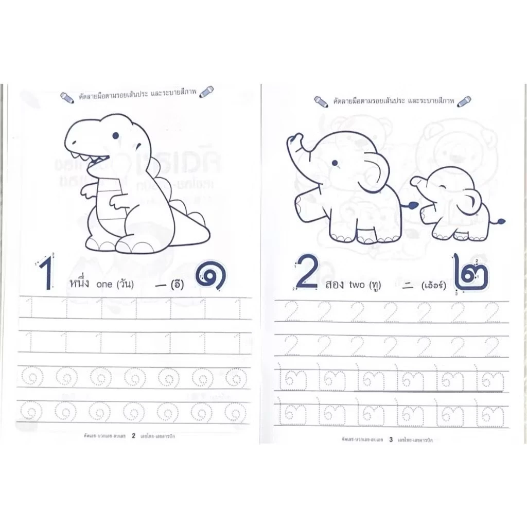 corcai ฝึกเขียน ฝึกคัด ก.ไก่ เอบีซี 123 ตัวเลข พร้อม สมุดภาพระบายสี การ์ตูน น่ารัก thumbnail 10