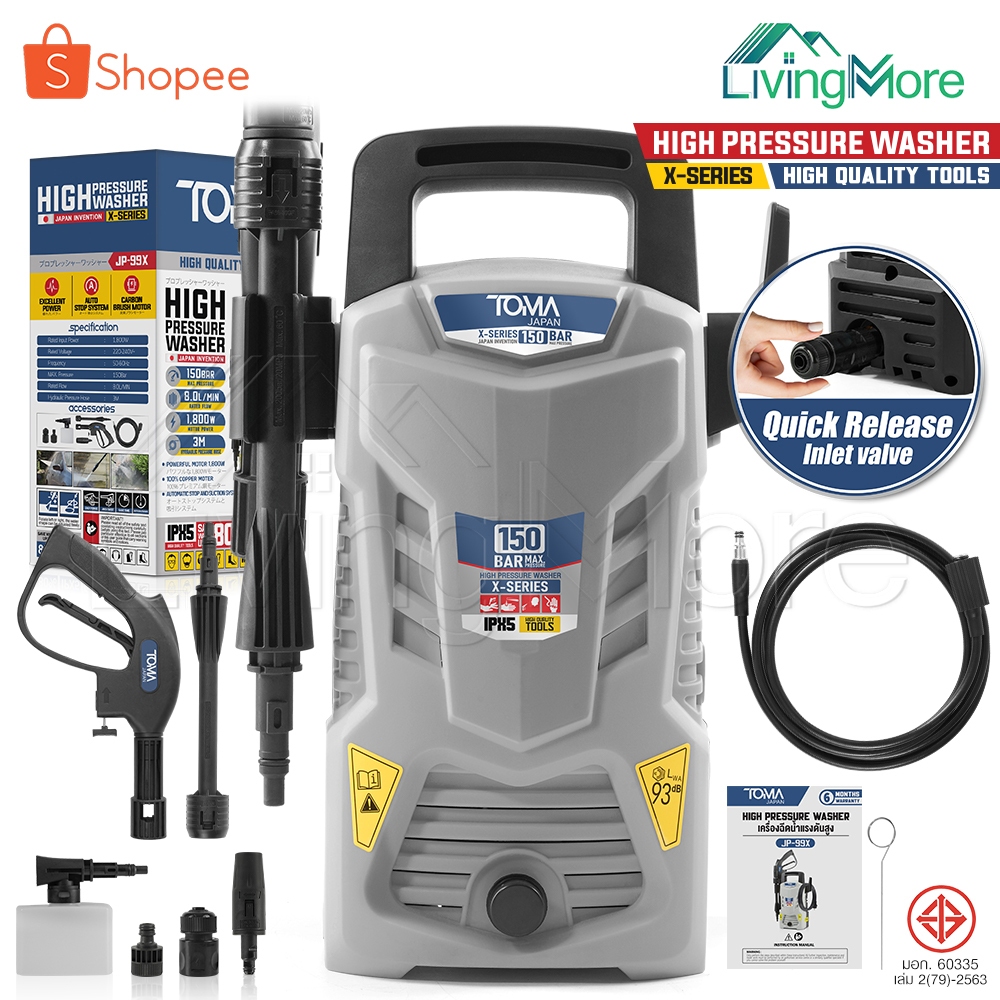 TOMA JAPAN เครื่องฉีดน้ำแรงดันสูง 150 บาร์ 1800 วัตต์ High Pressure Washer เครื่องฉีดน้ำ X-SERIES รุ