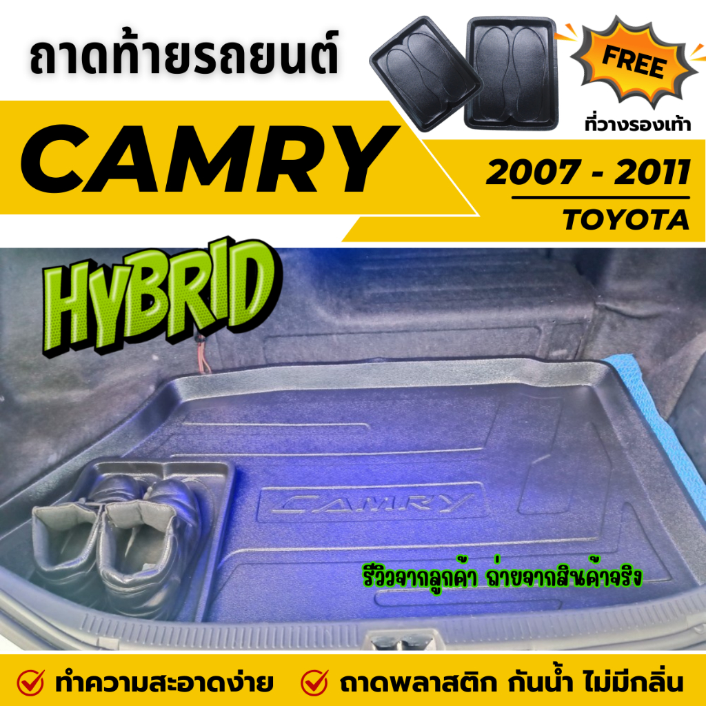 ถาดท้ายรถยนต์ Toyota CAMRY (HYBRID) ปี 2007-2011 ถาดวางสัมภาระท้ายรถ ไม่มีกลิ่น