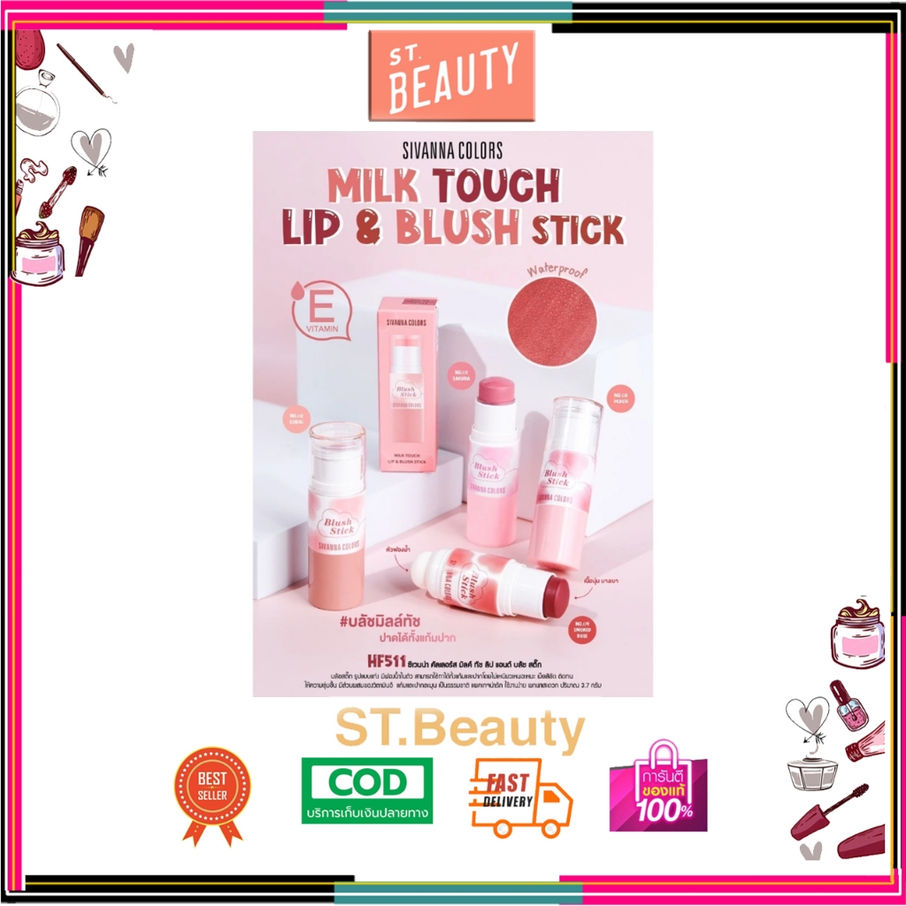 Sivanna HF511 Blush & Lip Stick บลัชออนและลิปรวมไว้ในแท่งเดียว กันน้ำ สีสวย หัวฟองน้ำทาง่าย