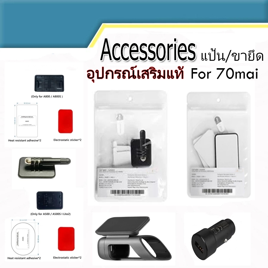 อุปกรณ์กล้องติดรถยนต์สำหรับ for 70mai อุปกรณ์เสริม แป้นรอง ฟิล์มใส ACC ของแท้