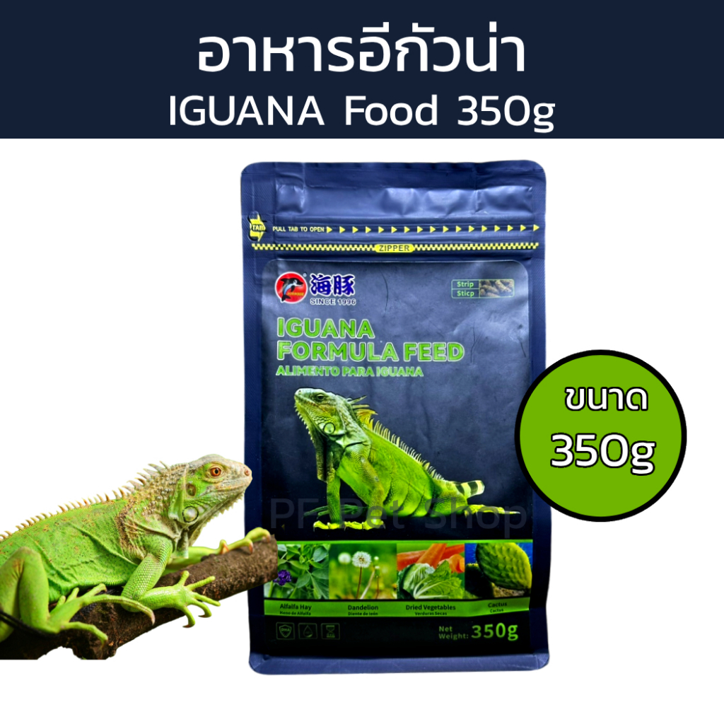 อาหารเม็ดอิกัวน่า อาหารอีกัวน่า สูตรผักรวม ขนาด 350g