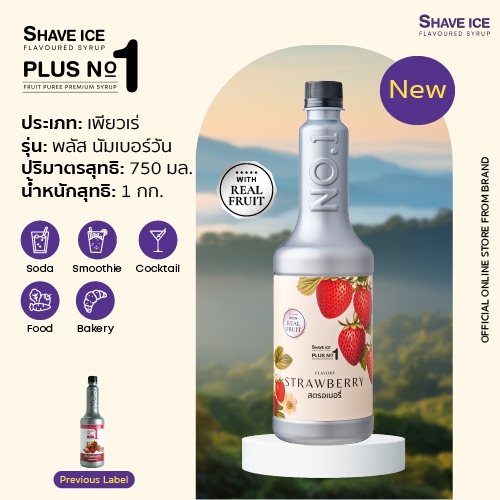 เชฟไอซ์ รุ่น พลัส นัมเบอร์วัน (ฟรุ๊ตเบส) รส สตรอเบอรี่ 750 มล. | น้ำเชื่อมผสมเนื้อผลไม้ สำหรับขนม เบเกอรี่ และสมูทตี้
