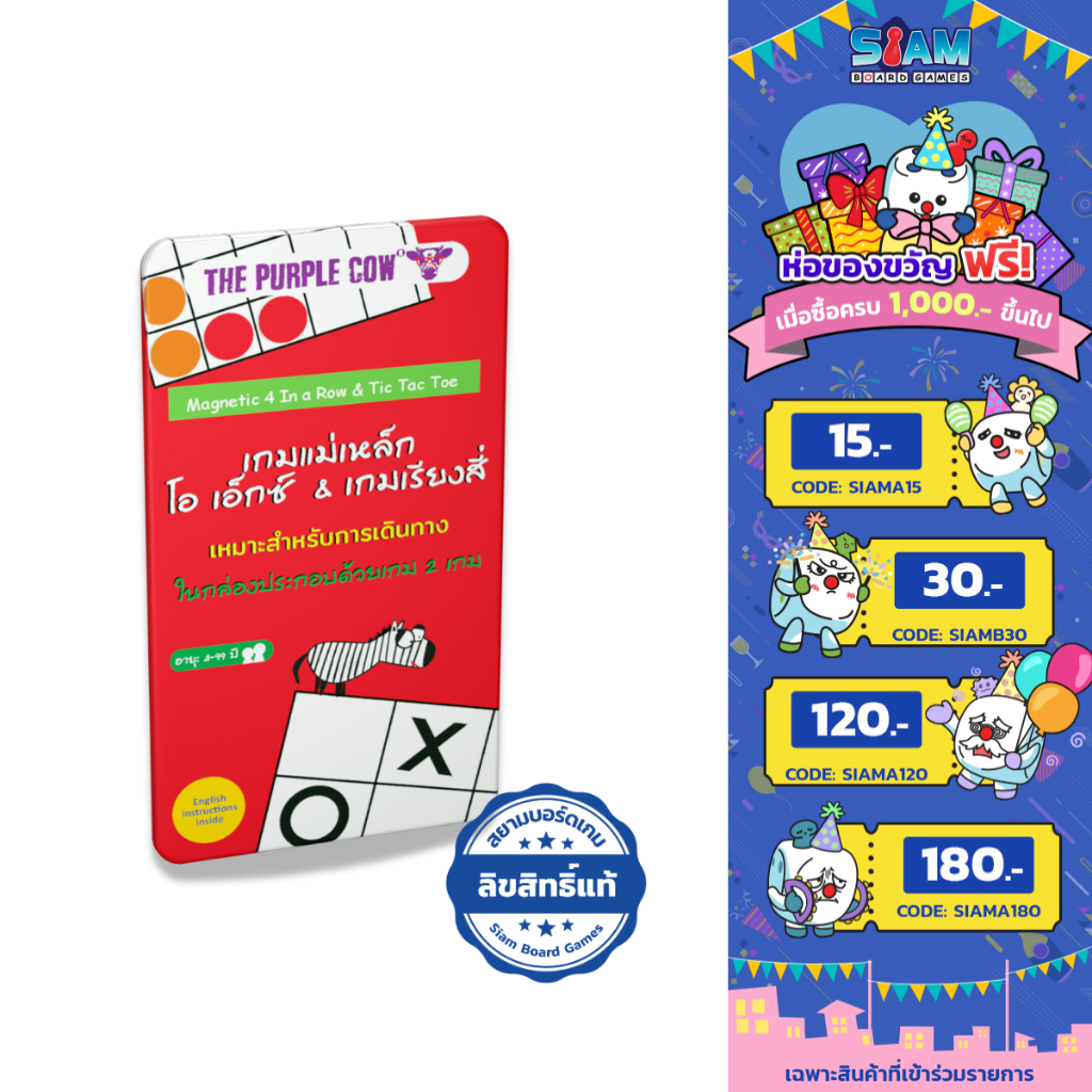เกมแม่เหล็ก ทิค แทค โท & โฟร์อินอะโรล Magnet Game Tic Tac Toe & 4 in a row (TH) by Siam Board Games บอร์ดเกม BoardGame