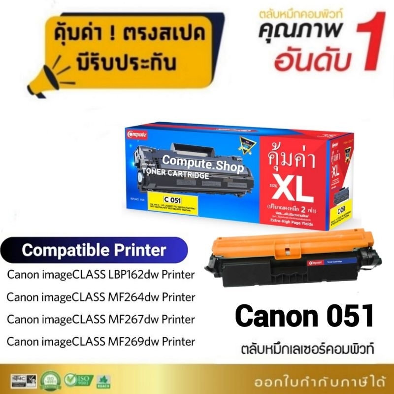 Canon 051 Compute รุ่น Canon Cartridge-051H หมึก Canon MF261d Canon MF264dw, MF266dn MF269dw LBP162d