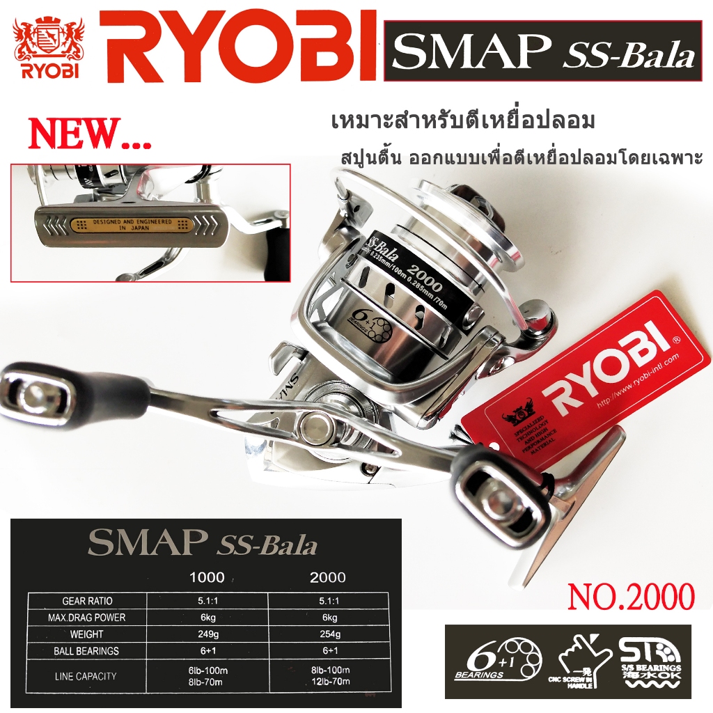 รอก รอกเรียวบิ Ryobi ss bala สีบรอนซ์เงิน เบอร์2000 พร้อมกล่องและคู่มือ