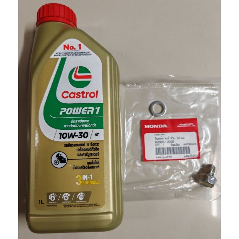 น้ำมันเครื่องคาสตรอล ของแท้ 100% castrol Power1 ขนาด1ลิตร รถมอเตอร์ไซค์ 4 จัวหวะ wave125 ,wave110i , MSX , M-SLAZ ,Dream
