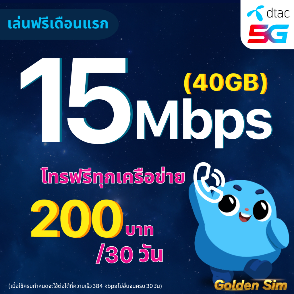 (ใช้ฟรีเดือนแรก) ซิมเทพ DTAC เน็ตไม่อั้น 15 Mbps (40GB) + โทรฟรีทุกเครือข่าย 24 ชม. นาน 6-12 เดือน ซิมเทพดีแทค

<p>“><center></p>
<h4></h4>
<p><p><font color=
