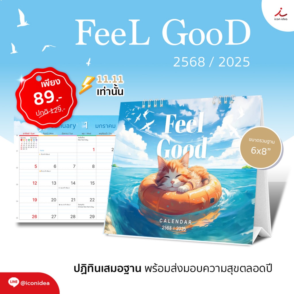 ปฏิทิน ปฎิทินตั้งโต๊ะ2568 Calendar2025 ปฏิทินน่ารัก ลาย Feel good Calendar ปฏิทินไทย มีบอกวันพระ วันหยุด