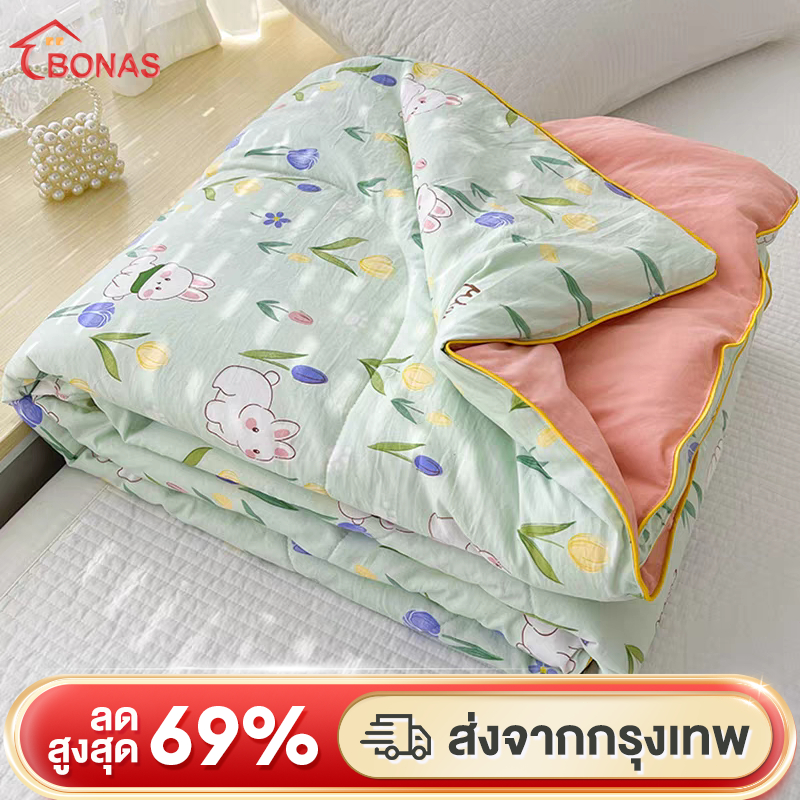 BONAS ผ้าห่ม 5ฟุต 6ฟุต 6.5ฟุต ผ้าห่มห้องแอร์ ผ้าห่มงีบ ผ้าห่มเกรดพรีเมี่ยม ห่มสบาย นุ่ม ระบายอากาศ ผ้านวมฤดูร้อน