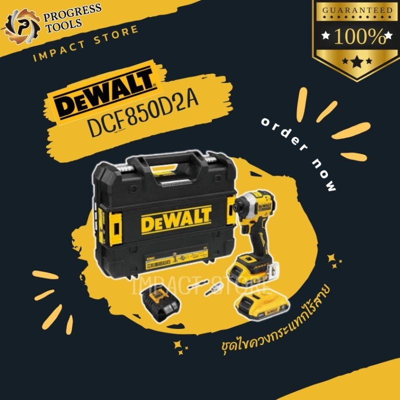 DEWALT ไขควงกระเเทกไร้สาย รุ่น DCF850D2A (20V) ครปชุด ประกัน 3 ปี