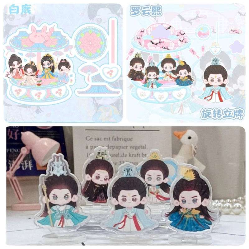[pre-order] ม้าหมุน/สแตนดี้อะคริลิค จันทราอัสดง#หลัวอวิ๋นซี#ไป๋ลู่