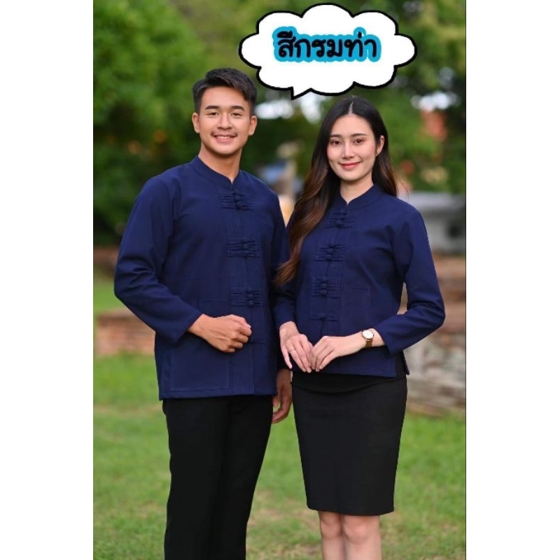 เสื้อผ้าฝ้ายอัดกาว ทรงคอจีนแขนยาว ⭐️จีนยาว สีกรมท่า⭐️