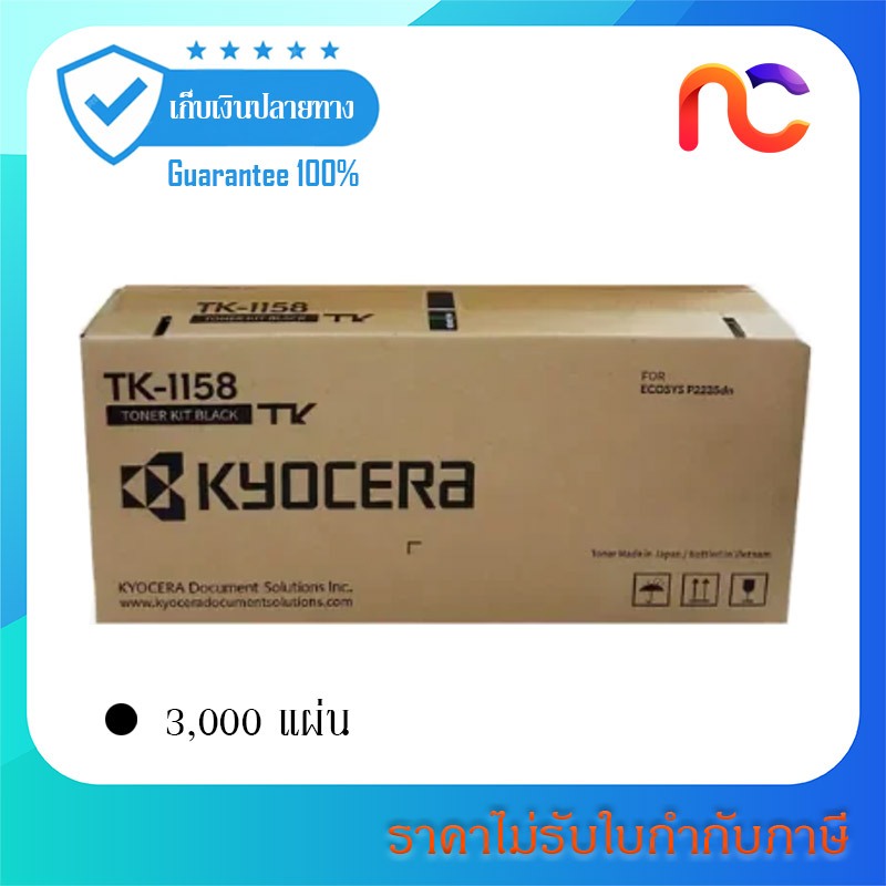 Kyocera TK-1158 Black Toner Cartridge สินค้ามีรับประกัน - Novat