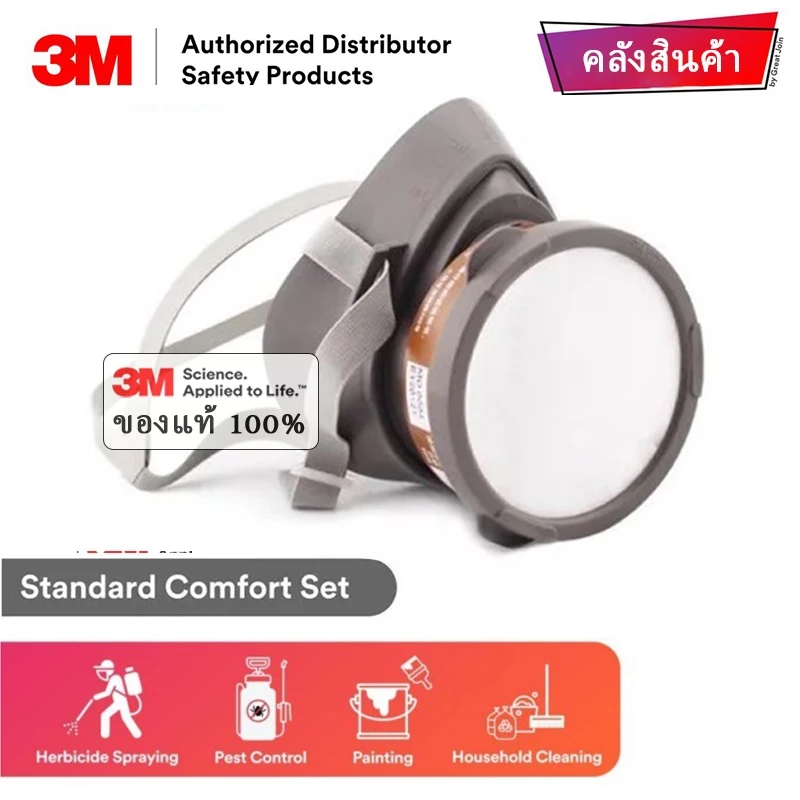 3M 3200 ตลับกรอง 3301 ป้องกันกลิ่นสารเคมี หน้ากากพ่นสี หน้ากากพ่นยา หน้ากาก (ของแท้)