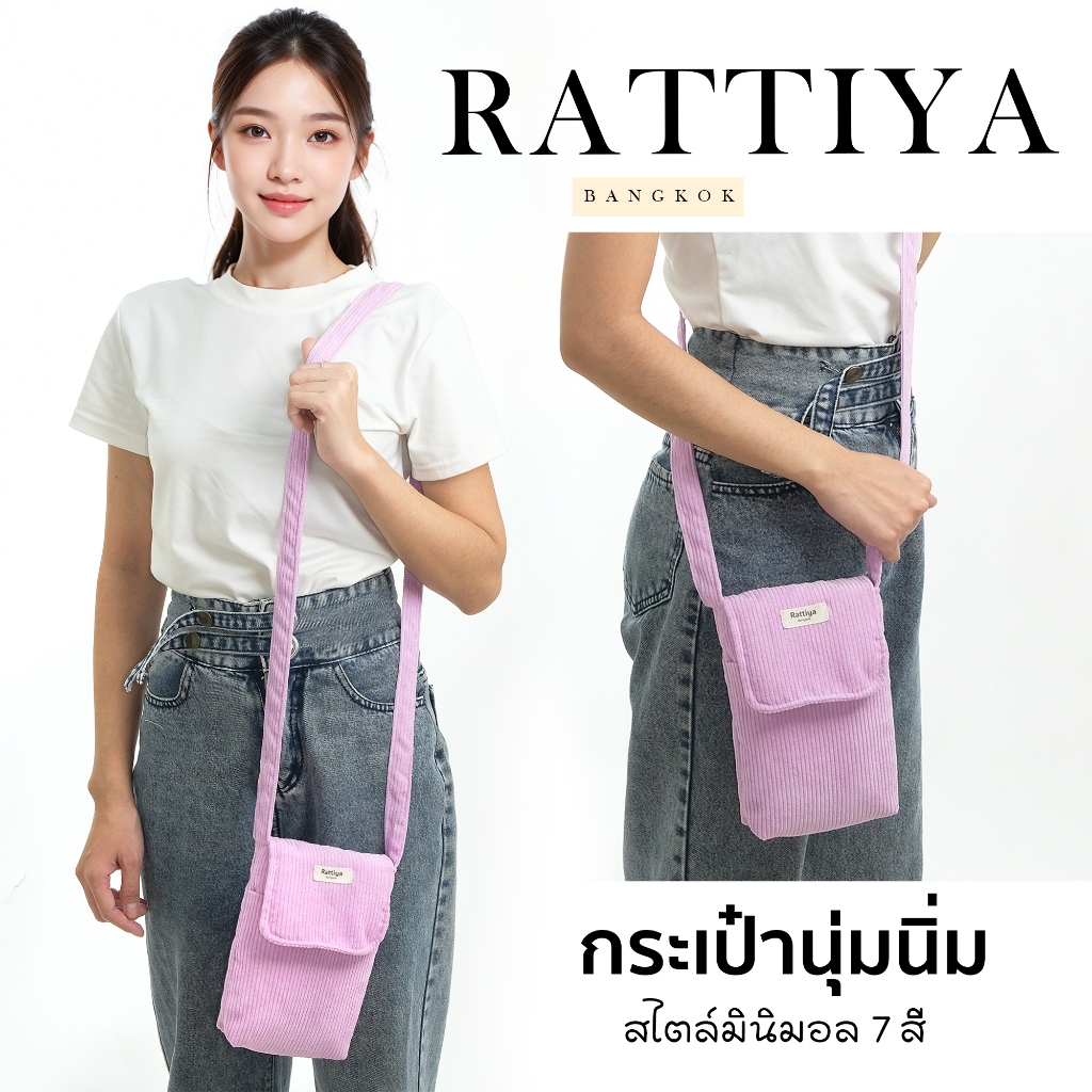กระเป๋าสะพายข้าง ผ้าลูกฟูก สัมผัสนุ่ม สำหรับใส่ของ ใส่โทรศัพท์มือถือ มี 7 สี