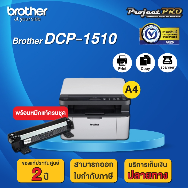Brother DCP-1510 Laser Printer__พร้อมหมึกแท้ Brother TN1000__ รับประกันศูนย์ 2 ปี