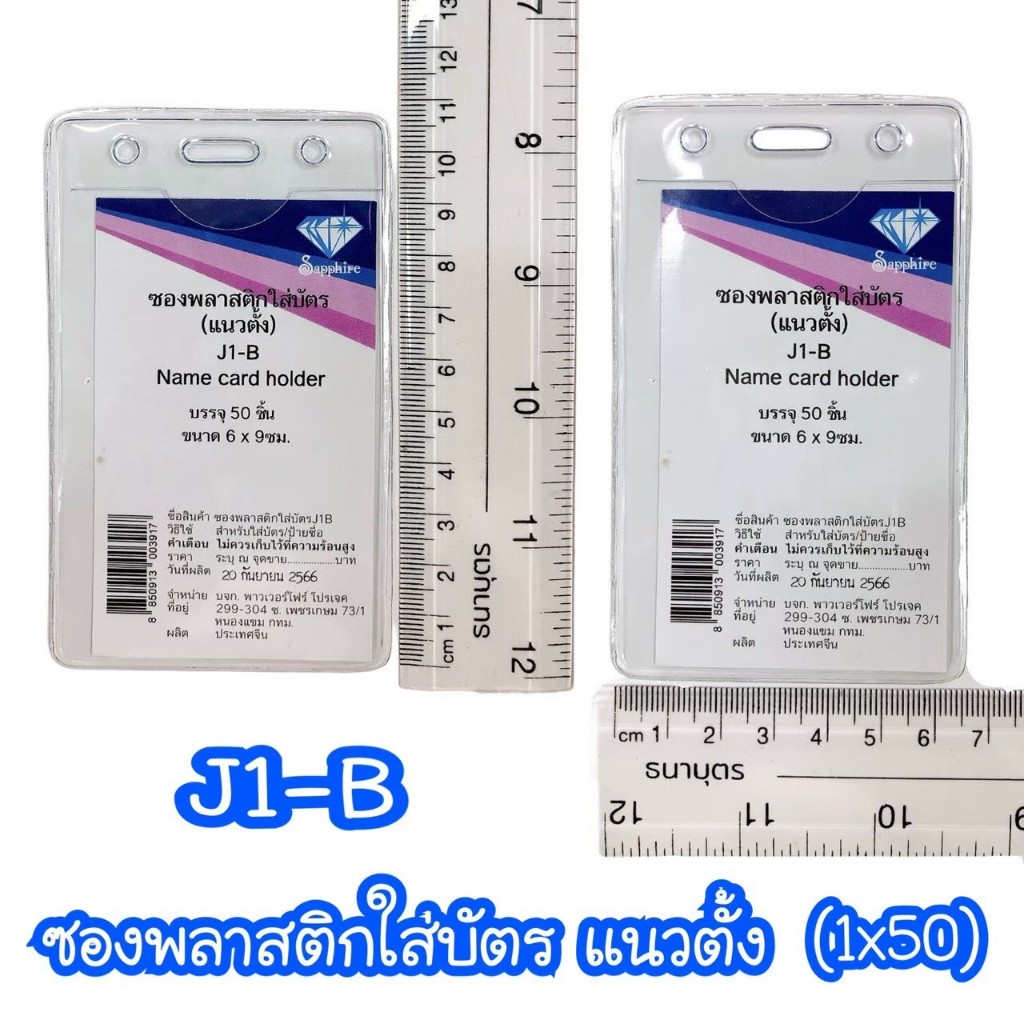 J1 ซองบัตร ซองพลาสติก ใส่บัตรพนักงาน 50ชิ้น/แพ็ค