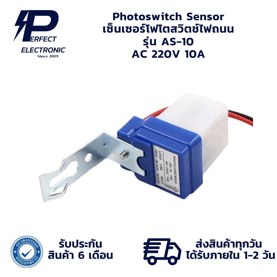 AS-10 AC 220V 10A Photoswitch Sensor เซ็นเซอร์โฟโตสวิตช์ไฟถนน (รับประกันสินค้า 6 เดือน) มีสินค้าพร้อมส่งในไทย