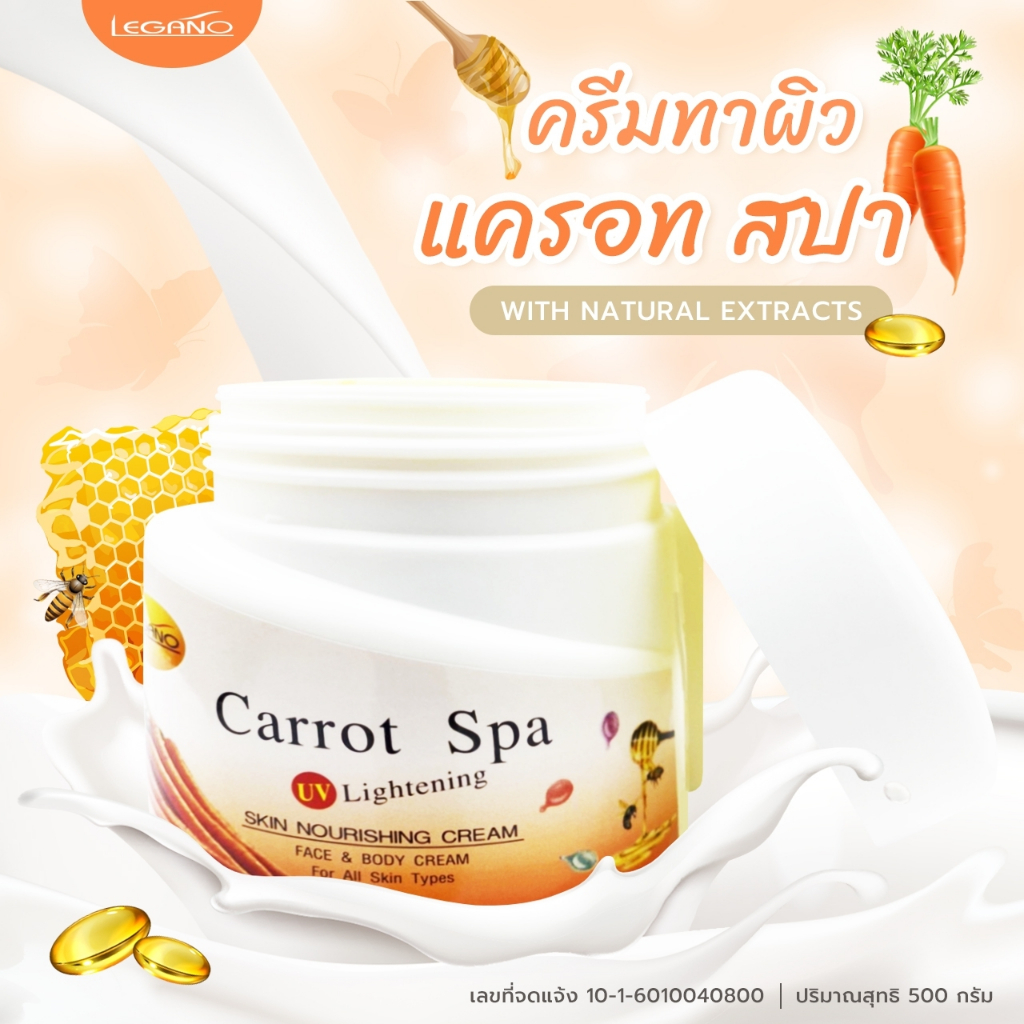 ลีกาโน่ แครอท สปา 500กรัม ครีมบำรุงผิว สูตรยูวี ช่วยปกป้องผิวจากแสงแดด ทำให้ผิวนุ่มนวล ไม่แห้งกร้าน