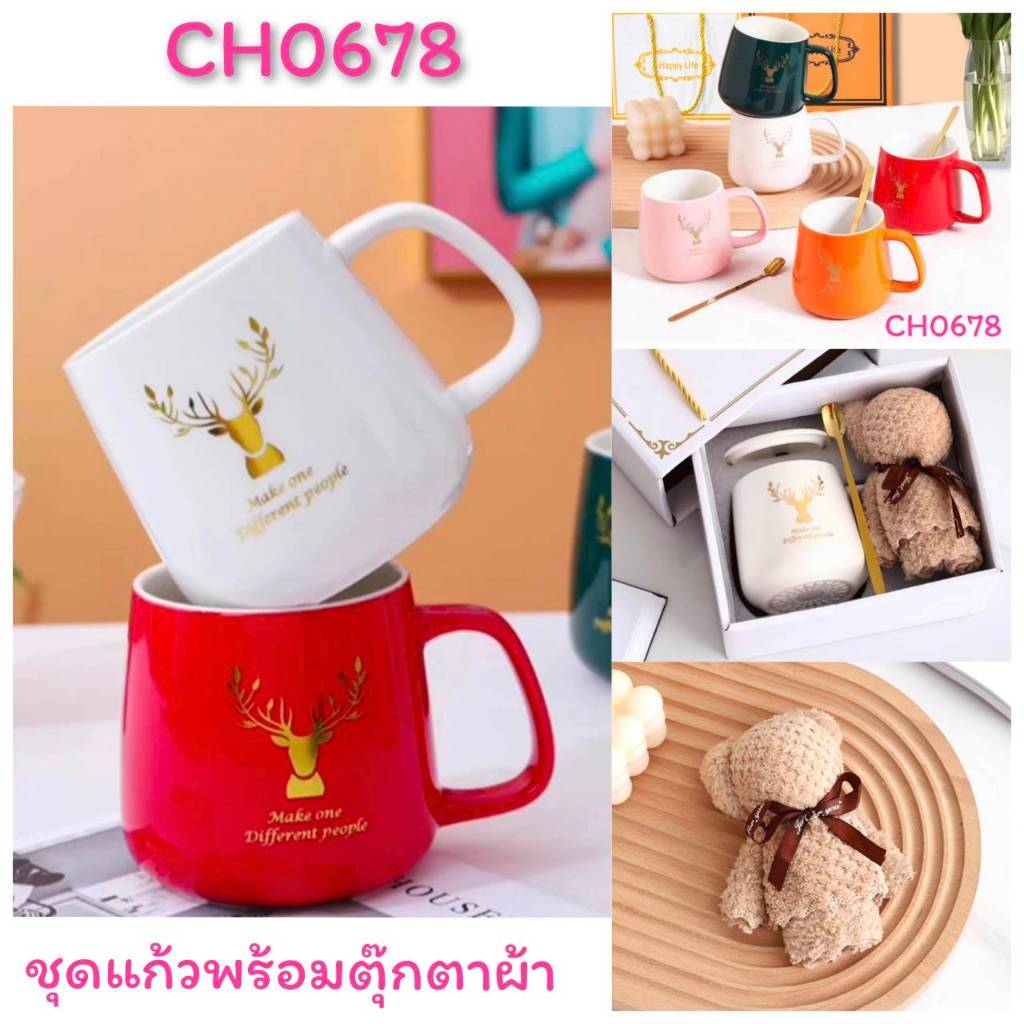 แก้ว ฝาพร้อมช้อน วัสดุเซรามิก (ใส่กล่องสวยงาม) CH0678 CH0717 โปรดอ่านรายละเอียดก่อนสั่งซื้อค่ะ