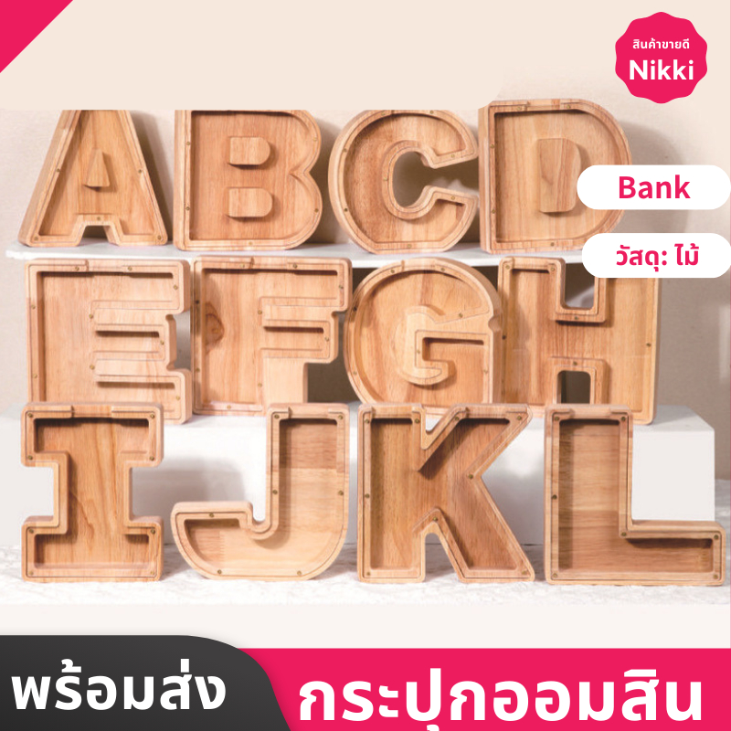 ✅ กระปุกออมสินรูปตัวอักษรใส｜เก็บเหรียญ｜ของตกแต่งบ้าน｜แนะนำสำหรับของขวัญ 🎁