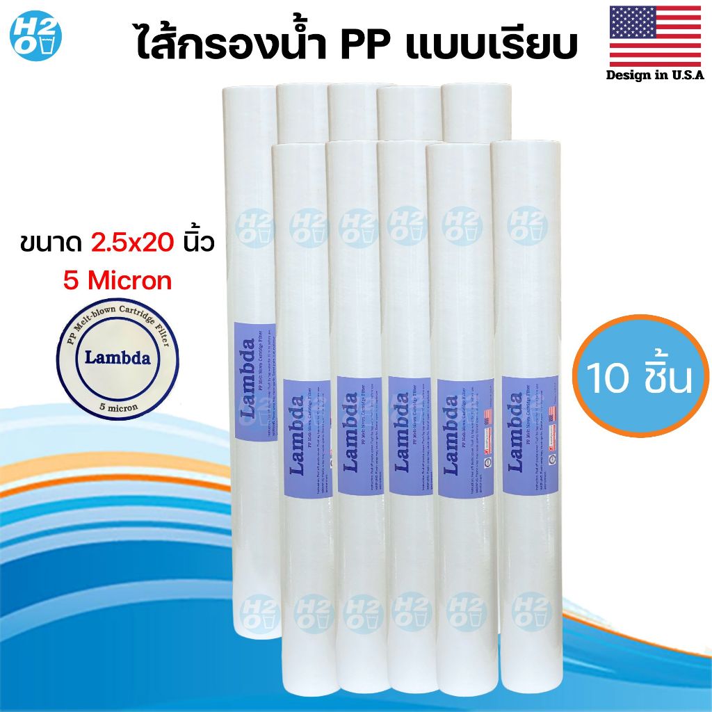 Lambda ไส้กรองหยาบ PP ขนาด 20นิ้ว 5ไมครอน ไส้กรองตู้น้ำหยอดเหรียญ ไส้กรองน้ำ  ⭐ราคาพิเศษสุดคุ้ม⭐ - รูปที่ 3