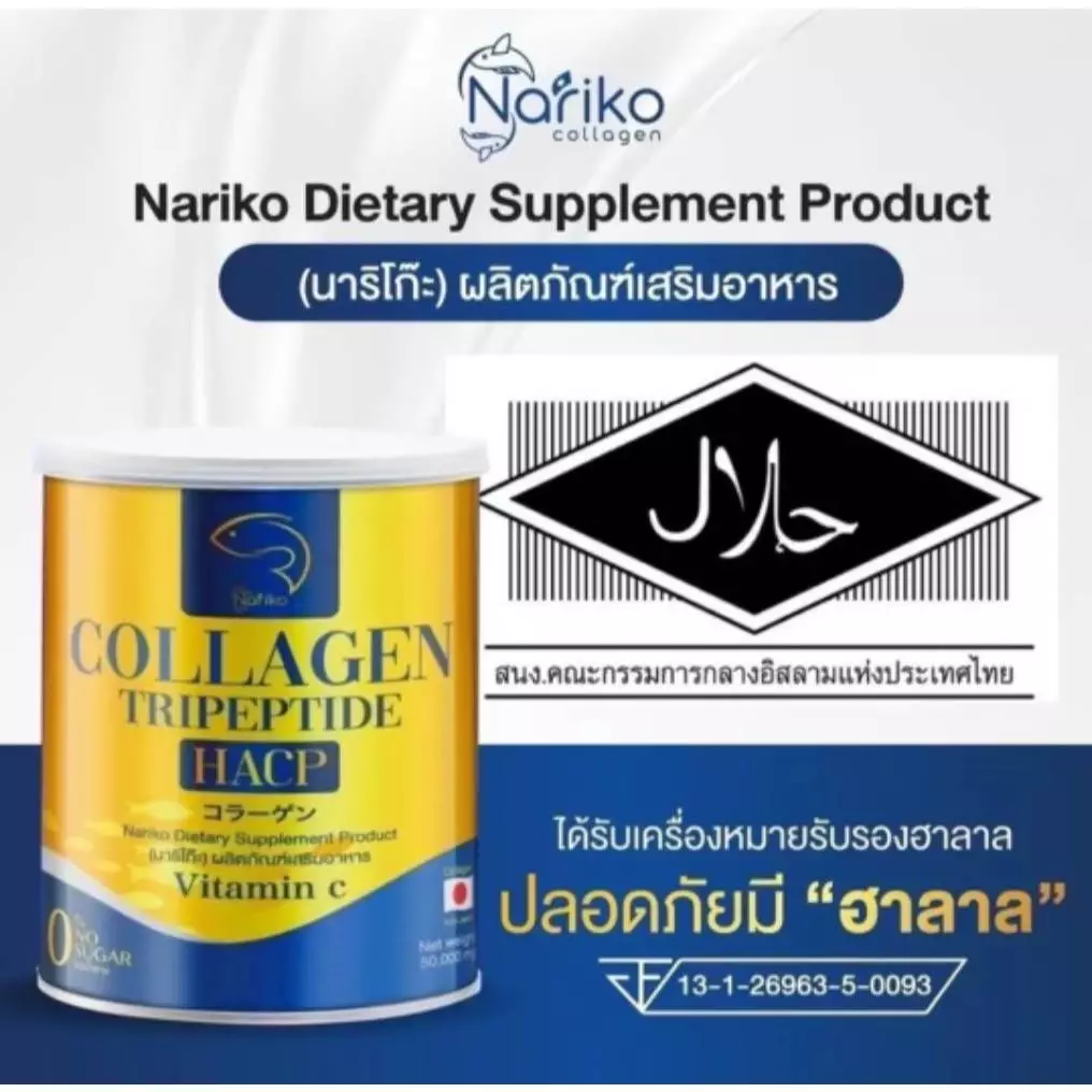 [ของแท้ ส่งฟรี] NARIKO COLLAGENนาริโกะ คอลลาเจน+วิตามินซี  ชะลอวัย กระจ่างใส ชุ่มชื่น บำรุงสายตา ข้อ thumbnail 8