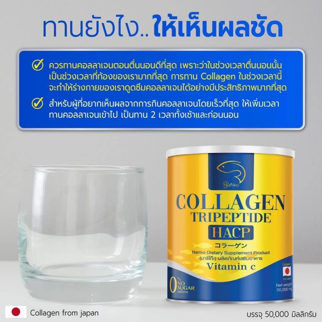 [ของแท้ ส่งฟรี] NARIKO COLLAGENนาริโกะ คอลลาเจน+วิตามินซี  ชะลอวัย กระจ่างใส ชุ่มชื่น บำรุงสายตา ข้อ thumbnail 9